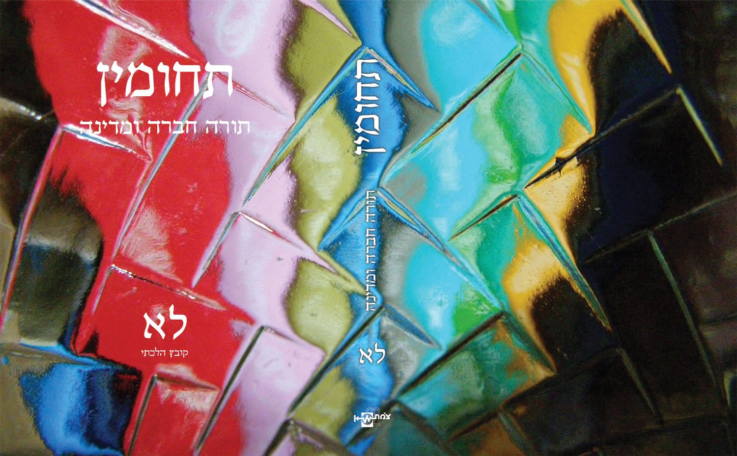 Tchumin journal cover design